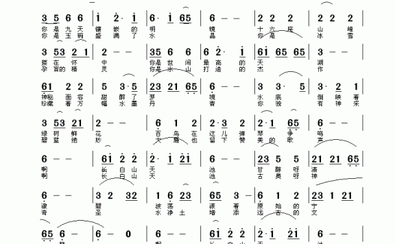 长白山天池(丁恩昌词 何连娣曲) - 乐谱