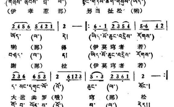 伊莫穹者若(藏族民歌、藏文及音译版) - 乐谱