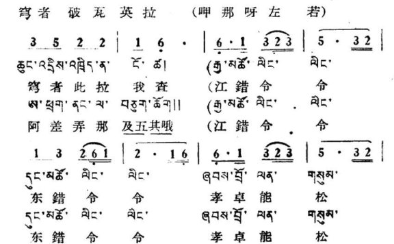 假错令令（藏族民歌、藏文及音译版） - 乐谱