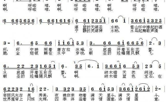 天湖圣水纳木措（王克凤 丁志刚词 浅洋曲） - 乐谱