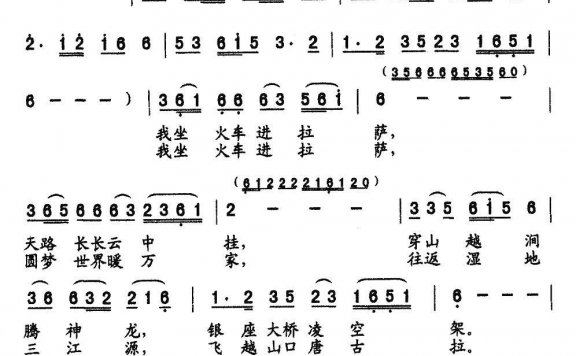 我坐火车进垃萨(丁恩昌词 李景忠曲) - 乐谱