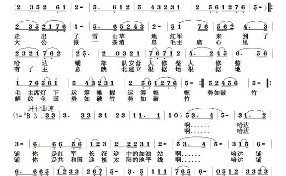 革命圣地哈达铺(后明春曲 牟耀武词) - 乐谱