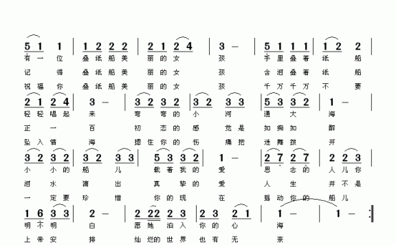 叠纸船的女孩(江南词曲) - 乐谱