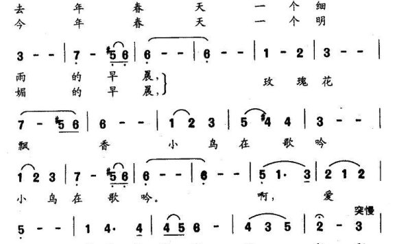 红玫瑰（杜光福词曲） - 乐谱