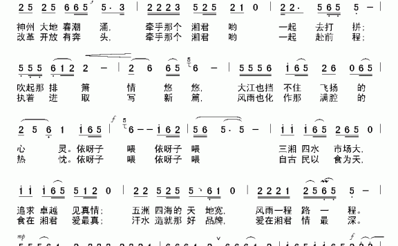 牵手湘君（湖南湘君面业有限公司之歌） - 乐谱