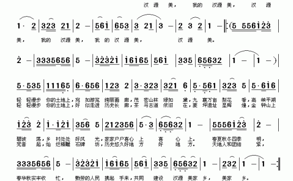 汉源美（邓幸福词曲） - 乐谱