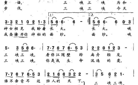 我的三峡（毛润斌曲 慕容子敬词） - 乐谱