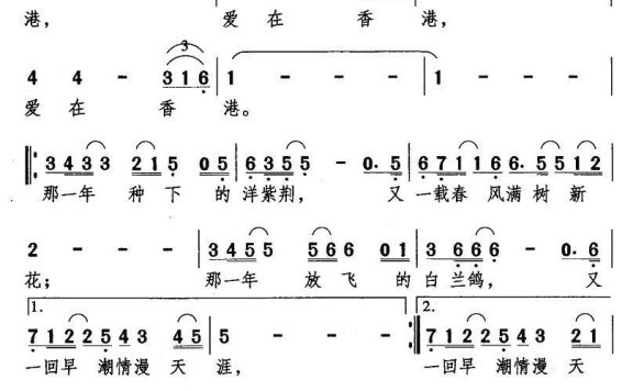 爱在香港（杜鸣曲 瞿琮词） - 乐谱