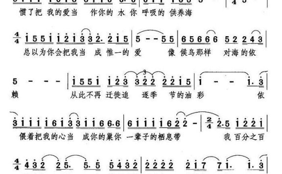 度爱（田率曲 张文、马广猛词） - 乐谱