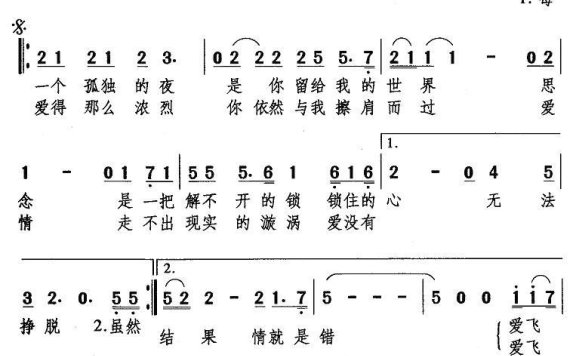 爱飞了（韩刚曲 王彬词） - 乐谱