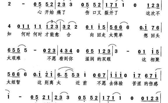 爱不再伤害（胡瑞刚词曲） - 乐谱