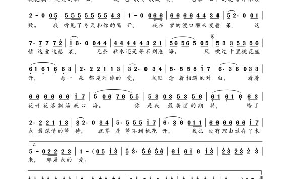 三生三世十里桃花（可泽词曲） - 乐谱
