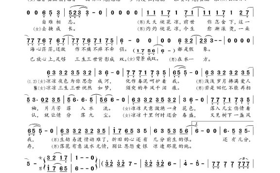 凉凉（电视剧《三生三世十里桃花》片尾曲） - 乐谱