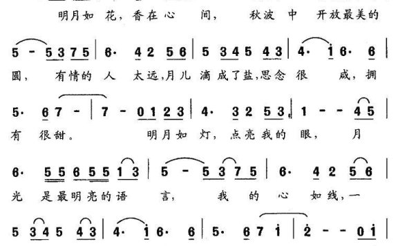 走月亮（李东宇词 温展力曲） - 乐谱