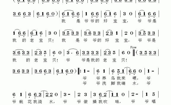 爷爷是我的老宝贝（刘秉刚词 方翔曲） - 乐谱