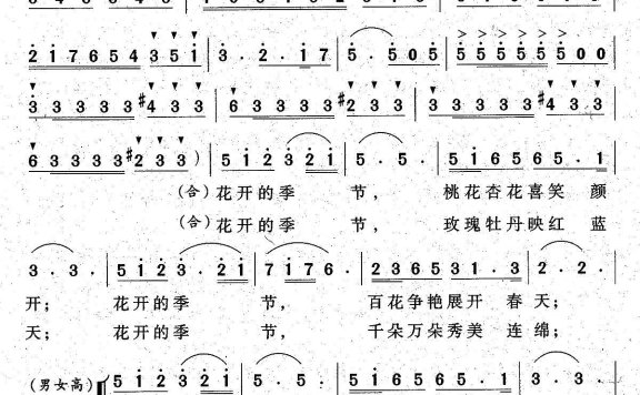 花开的季节（邓永旺词 冯世全曲） - 乐谱