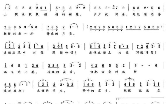 水做的周庄（周新天词 赵永章曲） - 乐谱
