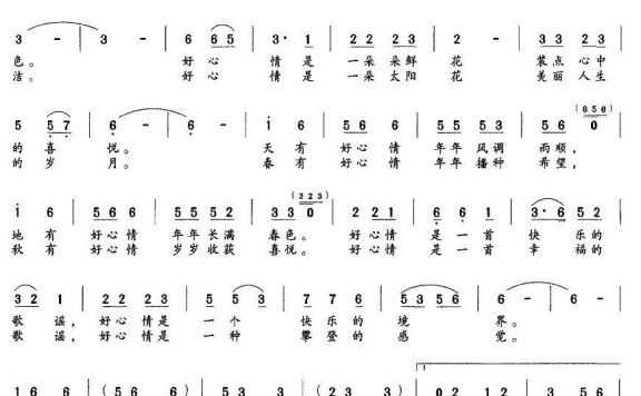 好心情（牛锋词 杨武麟曲） - 乐谱
