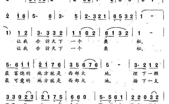 西部大地（田歌曲 郑南词） - 乐谱