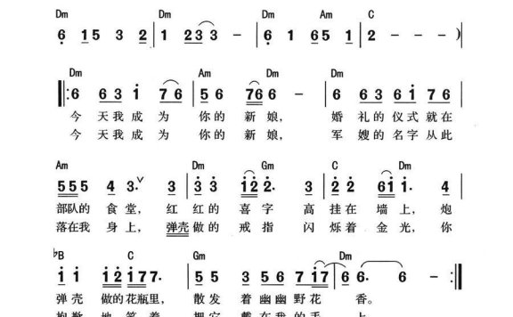 今天我成为你的新娘（带和弦版） - 乐谱