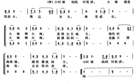 大海啊，故乡（电影《大海的呼唤》插曲） - 乐谱