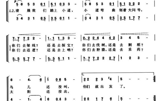 清晨，我们踏上小道（谷建芬曲） - 乐谱