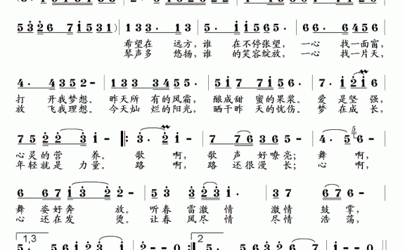 梦在成长（张文曲 赵大国词） - 乐谱
