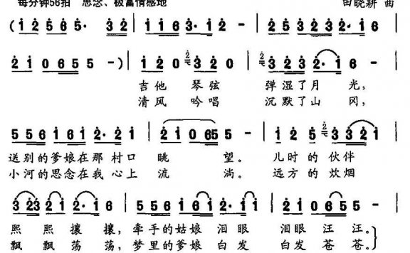 又梦故乡（田晓耕曲 王德清词） - 乐谱