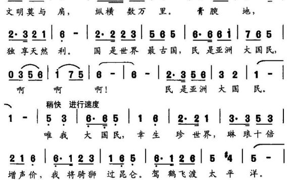 祖国歌（李叔同词 沈鹤霄曲） - 乐谱