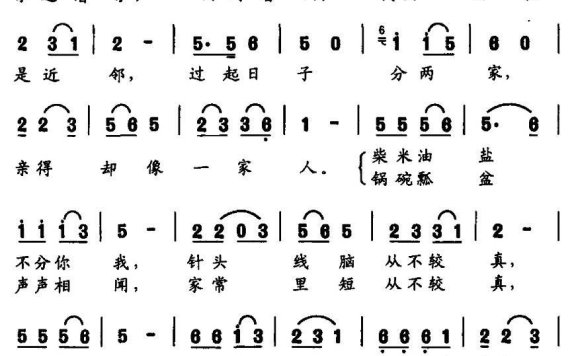 远亲不如近邻（徐安国词 王宪德曲） - 乐谱