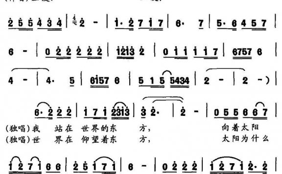 亚夏·亚夏·东方的太阳（王洛宾曲 李幼容词） - 乐谱