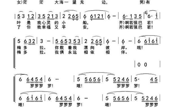 我的绿叶，我的小船（罗念一曲 王健词） - 乐谱