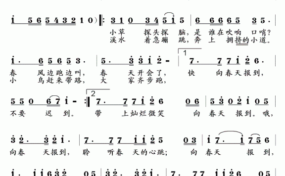 向春天报到（赵大国词 张文曲） - 乐谱