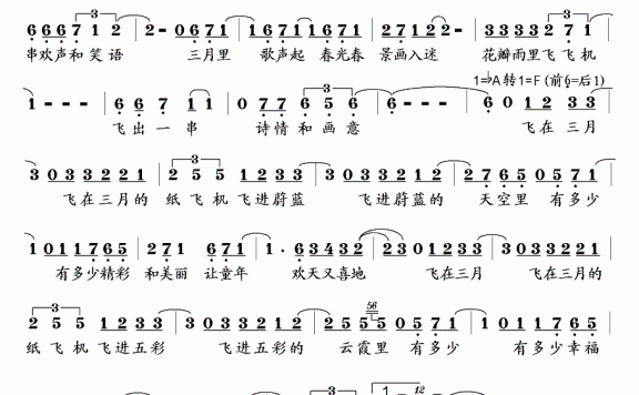 三月的纸飞机（赵大国词 王龙曲） - 乐谱