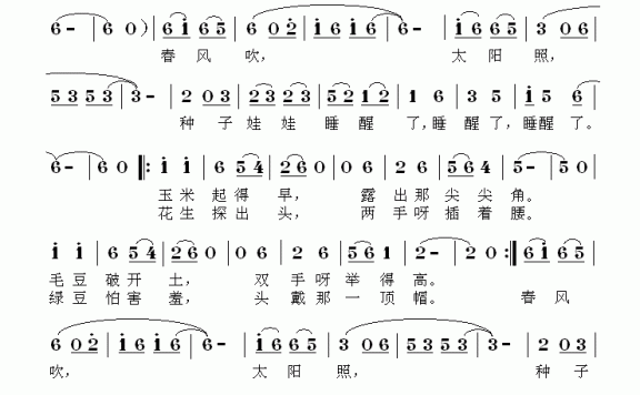 种子娃娃睡醒了（方翔曲 孟笔词） - 乐谱