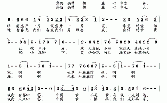中国梦（赵大国词 杨铭曲） - 乐谱