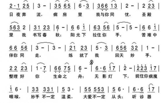 天使之歌（袁质词 刘北休曲） - 乐谱