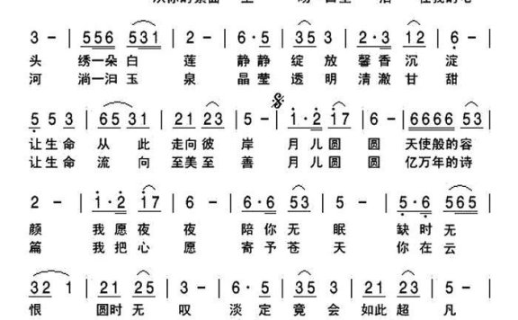 月儿圆圆（羽佳词 刘北休曲） - 乐谱