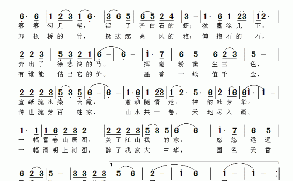 中国画（刘崇仁词 王立曲） - 乐谱