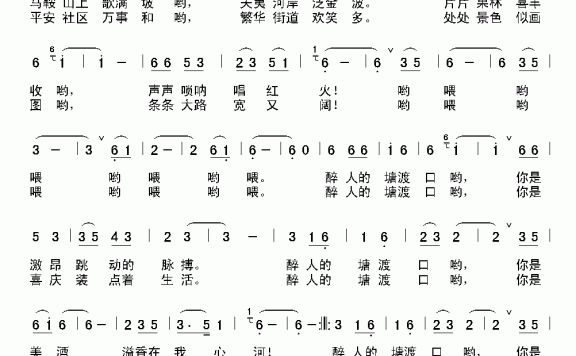 醉人的塘渡口（孙元艺曲 邓永旺词） - 乐谱