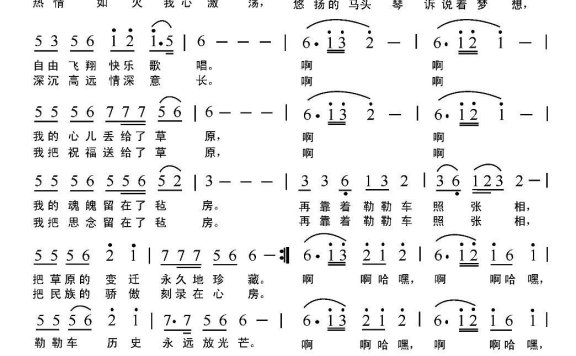 勒勒车前照张相（张劲松曲 胡振、汪茶英词） - 乐谱