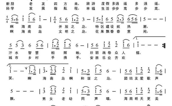 海南岛小唱（张劲松曲 安益民词） - 乐谱