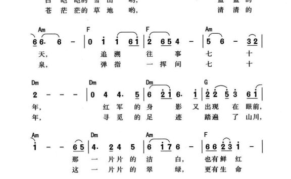 雪山草地（带和弦版） - 乐谱
