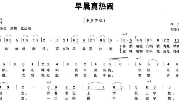 早晨真热闹（梁生安曲 李严词） - 乐谱