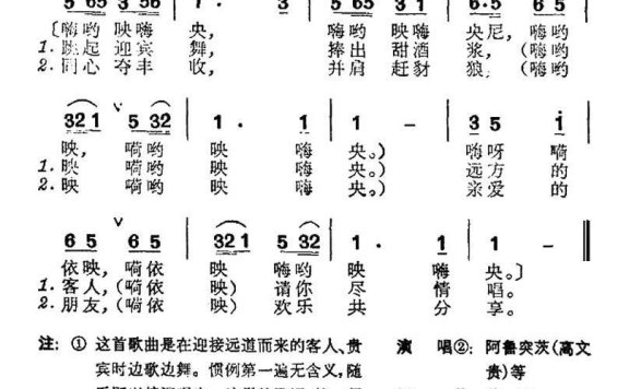 迎宾舞曲（台湾阿美族民歌） - 乐谱