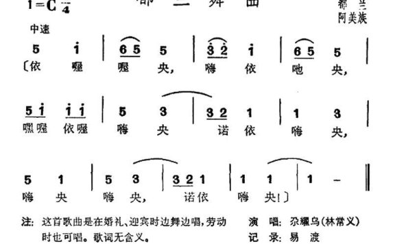 都兰舞曲（台湾阿美族民歌） - 乐谱
