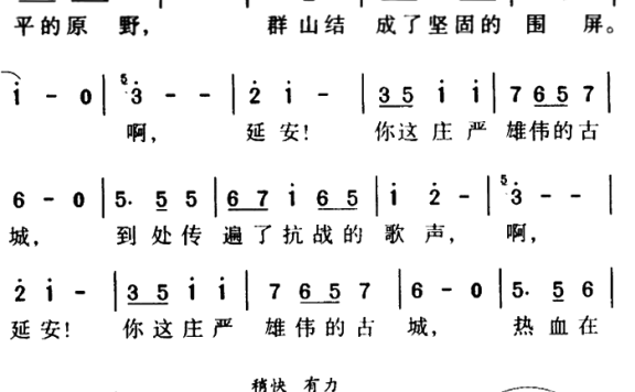 延安颂（郑律成曲 莫耶词） - 乐谱
