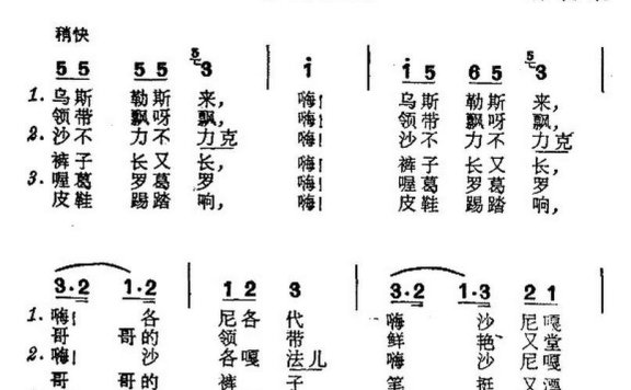 领带飘呀飘（台湾泰雅族民歌） - 乐谱