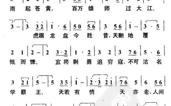 七律·人民解放军占领南京（毛泽东词 叶枫曲） - 乐谱