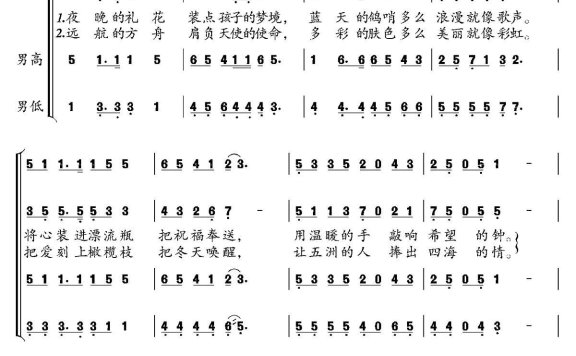 和平颂（车行词 尹铁良、陈光曲） - 乐谱